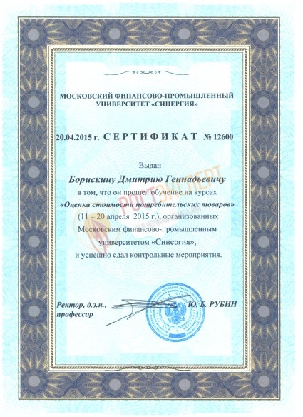 Стоимостная оценка потребительских товаров