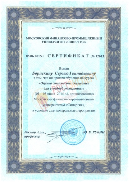 Судебная экспертиза: оценка имущества