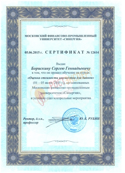 Оценка имущества для банковских целей