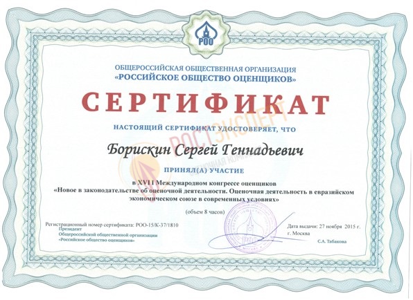 Новое в законодательстве об оценочной деятельности. Оценочная деятельность в ЕАЭС в современных условиях