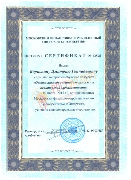 Ликвидационная стоимость и дебиторская задолженность: оценка