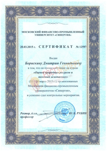 Природные ресурсы и полезные ископаемые: оценка