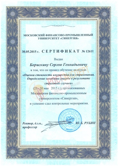 Страховая оценка имущества и ущерба при страховых случаях
